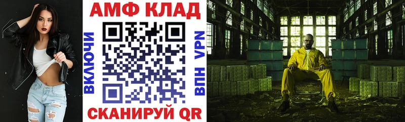 АМФ Premium как найти закладки Отрадный